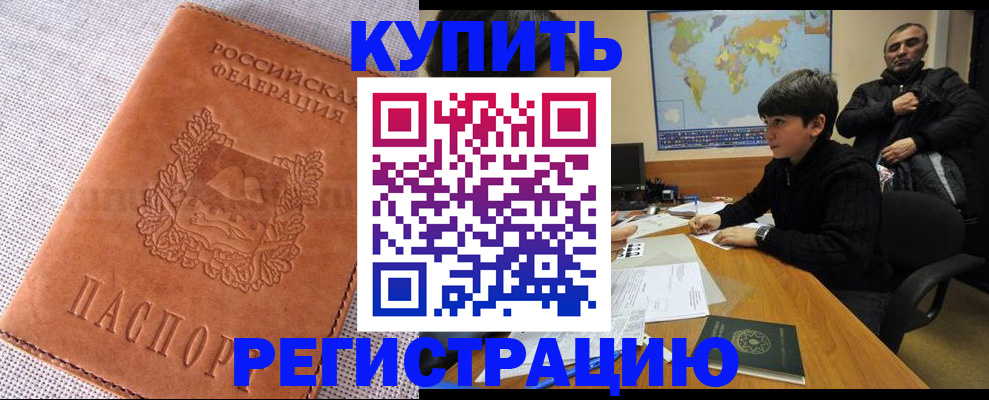 прописка от собственника в Калаче-на-Дону